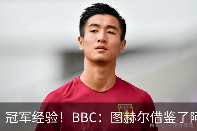 冠军经验！BBC：图赫尔借鉴了阿森纳战术手册，制定定位球战术